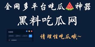 17c呱呱爆料-爆料大揭秘:震惊业内的内幕曝光!